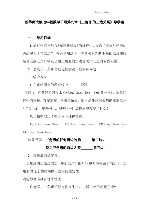2023年华师大版七年级数学下册第九章《三角形的三边关系》导学案 (2)