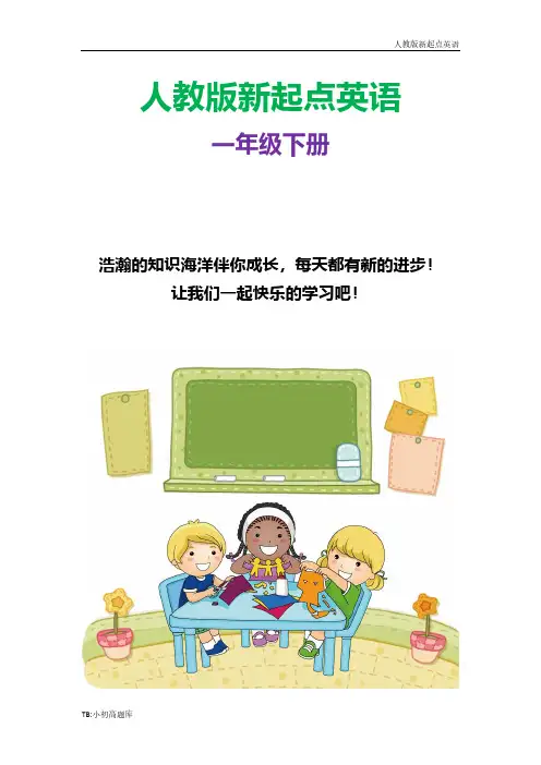 人教版新起点英语一年级下册Unit 2 Room Lesson 1 同步练习试卷习题3
