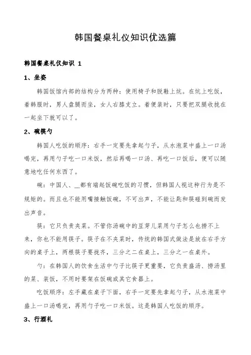 韩国餐桌礼仪知识优选篇
