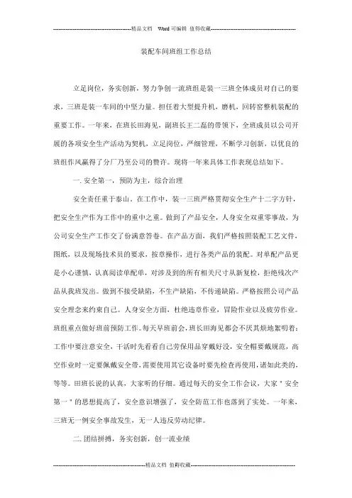 装配车间班组工作总结