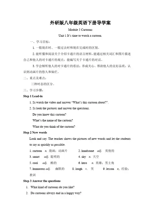 新外研版八年级英语下册导学案-Module 5 Cartoons(Unit1-Unit3)