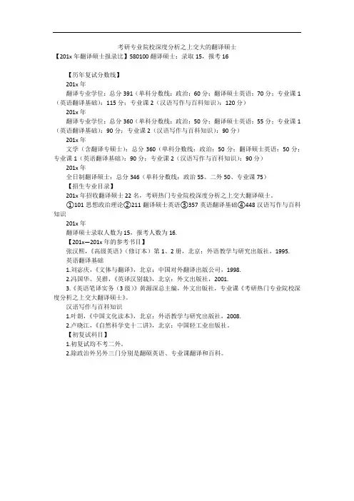 考研专业院校深度分析之上交大的翻译硕士