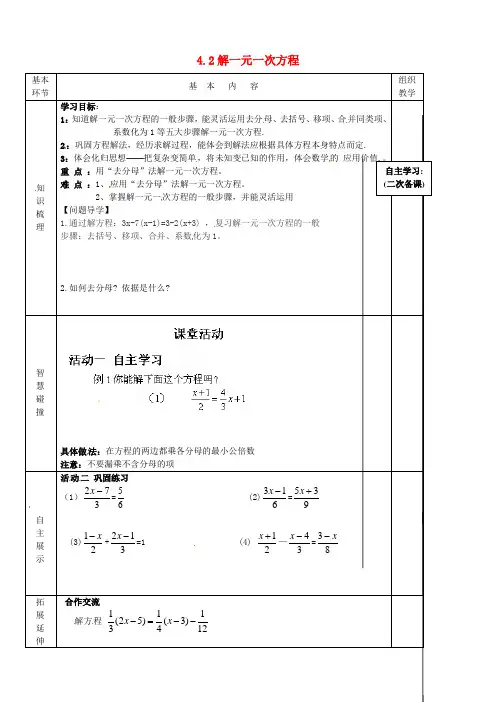 七年级数学上册《4.2 解一元一次方程》导学案4(新版)苏科版