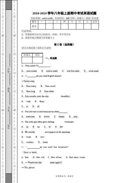 广东省东莞市2018-2019学年人教版新目标八年级英语上册第一学期上学期期中考试英语试题及答案解析