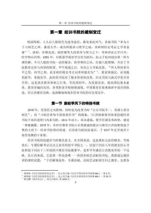 经训书院考述