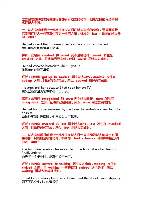 英语中过去完成时与过去完成进行时的区别