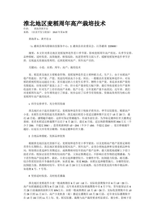 淮北地区麦稻周年高产栽培技术      