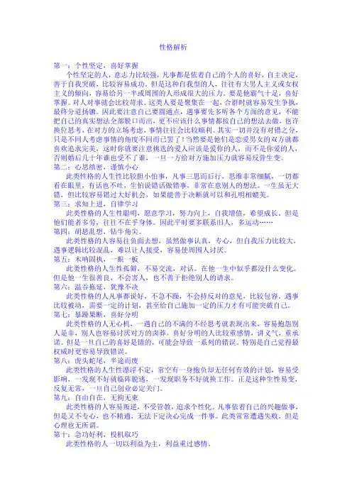 性格决定命运