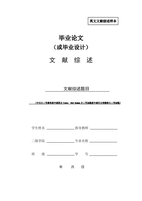 英文文献综述样本  威尼斯商人