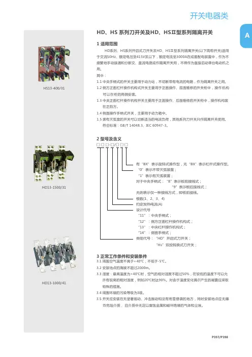 正泰刀开关选型手册