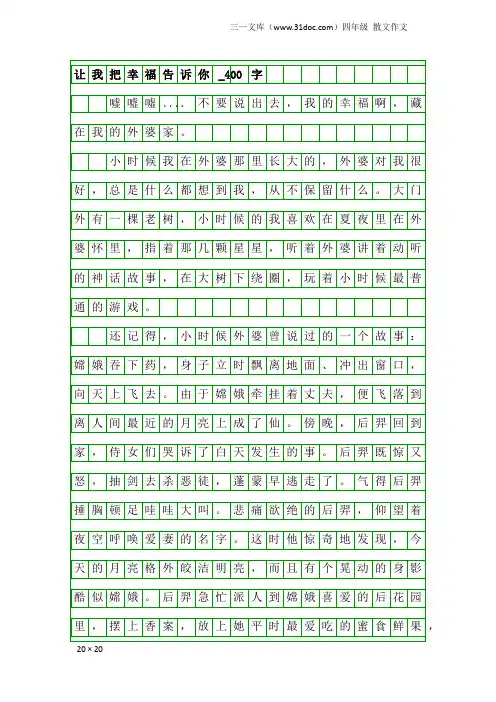 四年级散文作文：让我把幸福告诉你_400字