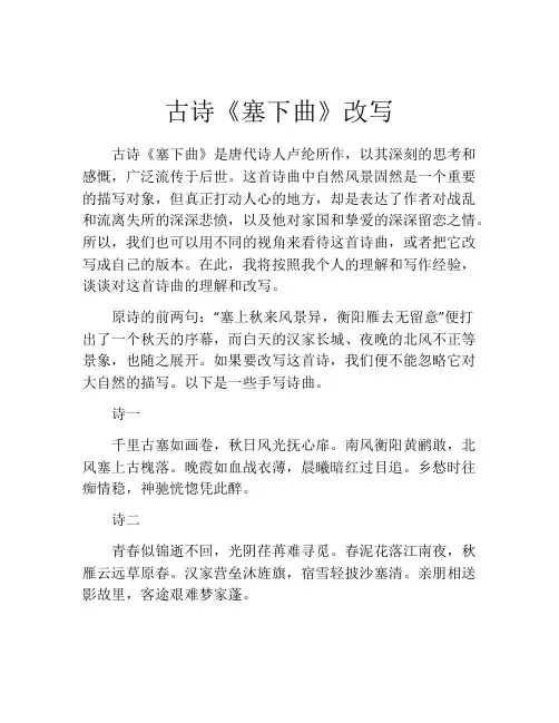 古诗《塞下曲》改写