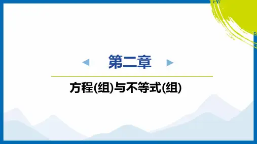 2025中考复习数学考点突破课件：第二章 方程(组)与不等式(组) 考点6 分式方程