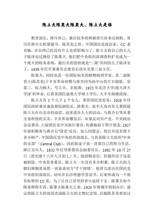 陈立夫陈果夫陈果夫、陈立夫是谁
