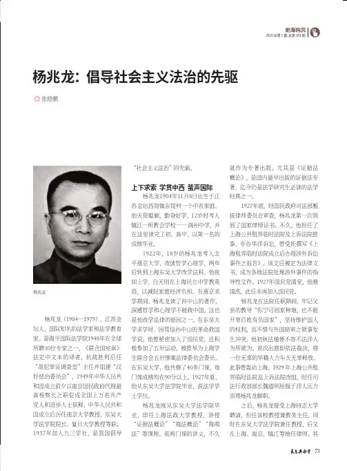 杨兆龙倡导社会主义法治的先驱