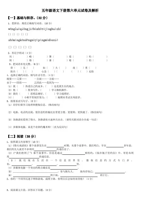 五年级语文下册第六单元试卷及解析.doc