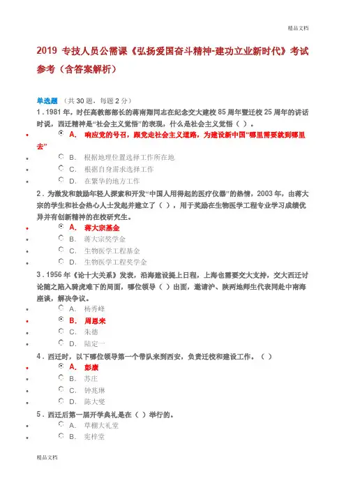 2019公需课弘扬爱国奋斗精神建功立业新时代.doc