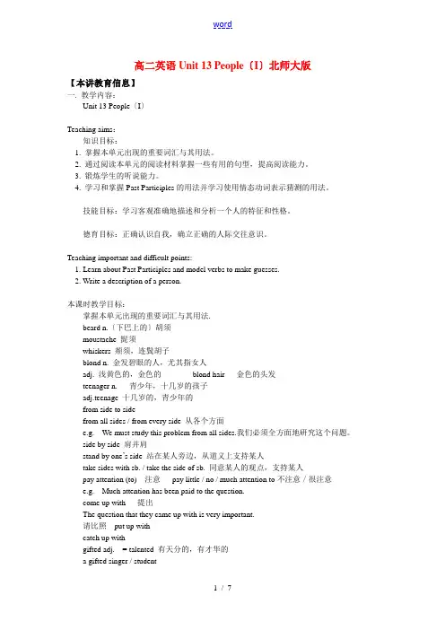 高二英语Unit 13 People(I)北师大版知识精讲