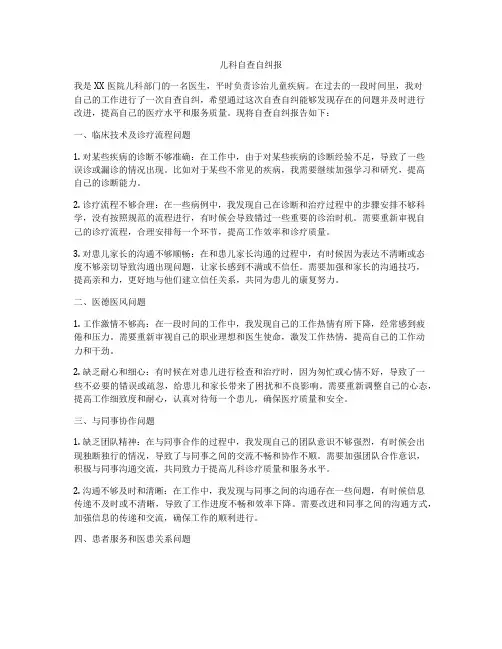 儿科自查自纠报