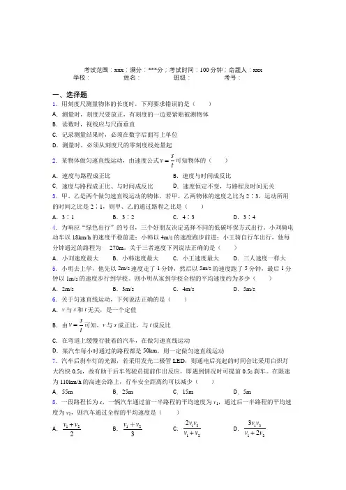 巴蜀中学人教版初中物理八年级上册第一章【机械运动】复习题(含答案)