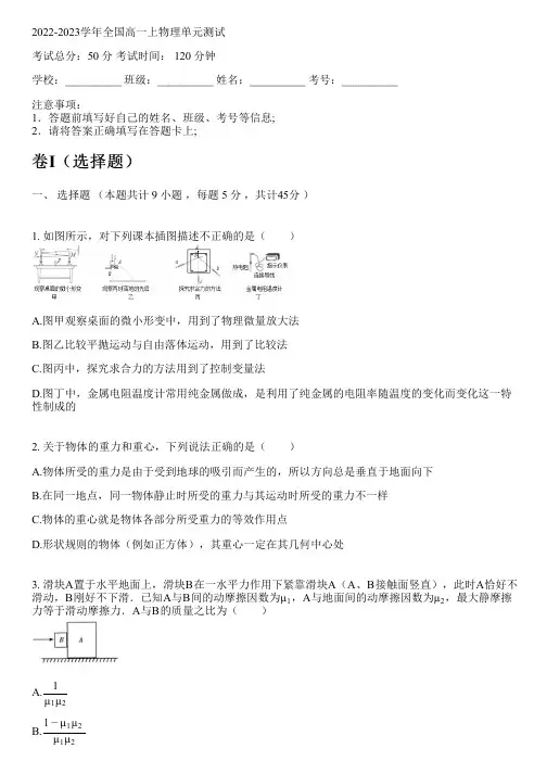 2022-2023学年全国高中高一上物理人教版(2019)单元测试(含解析)