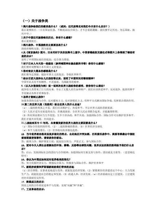张静中学中考历史复习专项之中考历史启示类题型分类归纳(加强版)