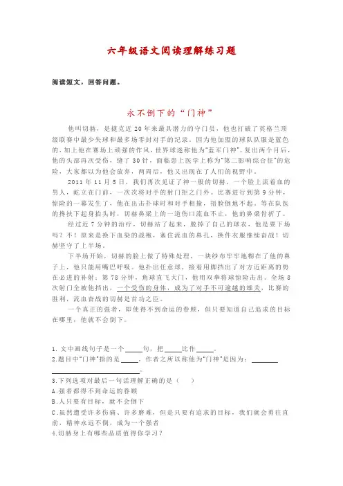部编版六年级语文阅读理解练习题6(附答案)