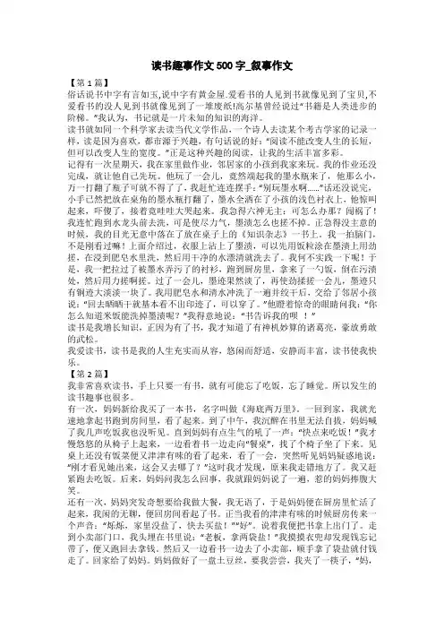 读书趣事作文450字_叙事作文
