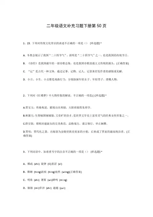 二年级语文补充习题下册第50页
