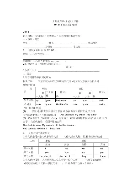 (完整版)中考英语七年级上册1--6单元复习
