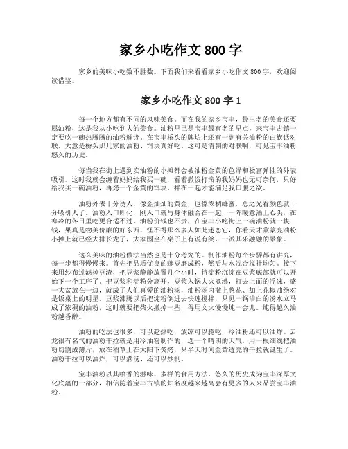 家乡小吃作文800字