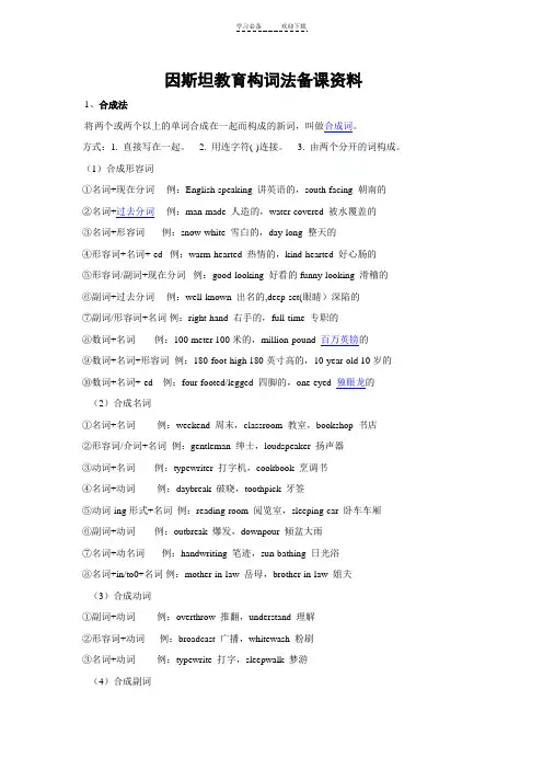 高中英语构词法教案