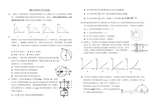 2015物理高考压轴题1
