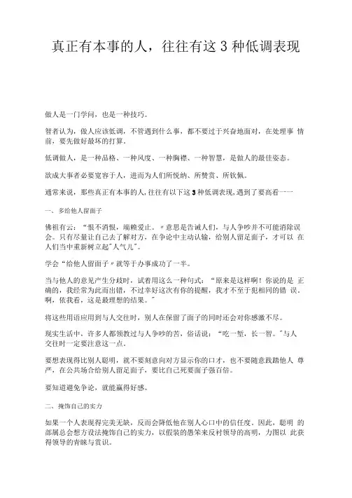 真正有本事的人,往往有这3种低调表现