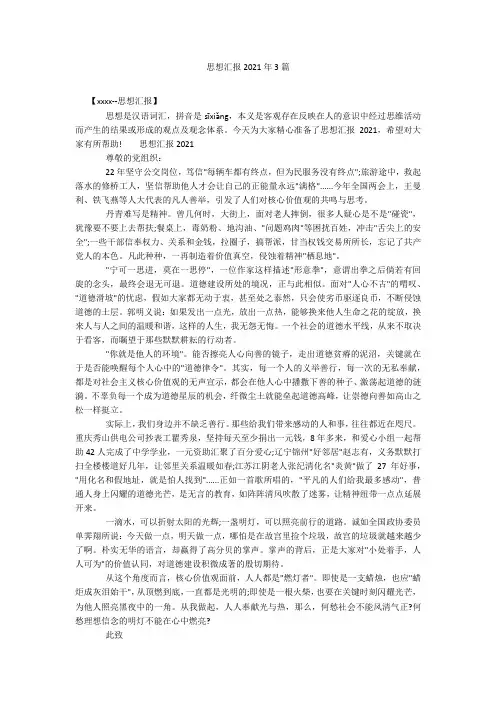 思想汇报2021年3篇