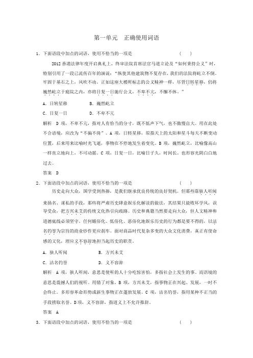 甘肃省卓尼县柳林中学2015届高三高考语文专项定时训练：第一篇 第一单元  正确使用词语