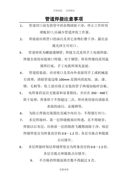 管道焊接注意事项