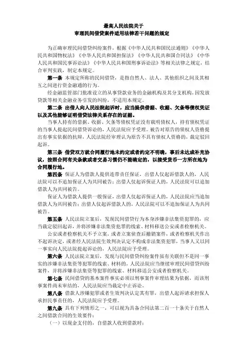 2015年9月实施的最高人民法院关于民间借贷规定全文