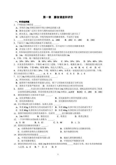 公共营养师考试题技能三级