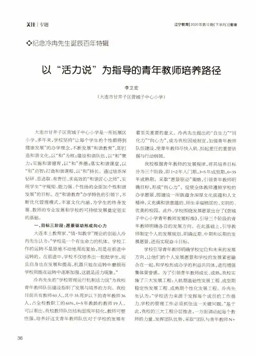 以“活力说”为指导的青年教师培养路径