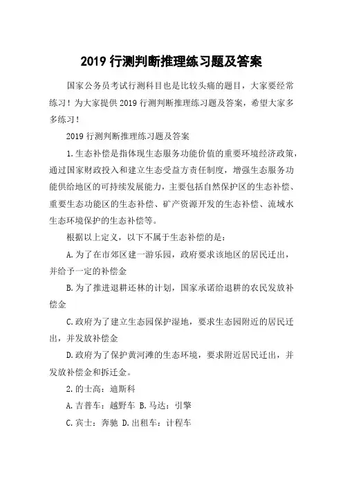 2019行测判断推理练习题及答案