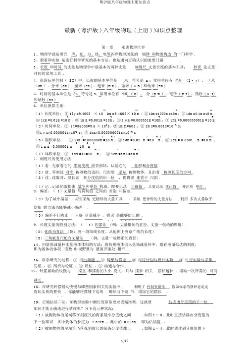 粤沪版八年级物理上册知识点