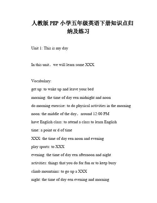 人教版PEP小学五年级英语下册知识点归纳及练习