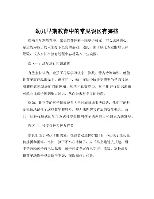 幼儿早期教育中的常见误区有哪些
