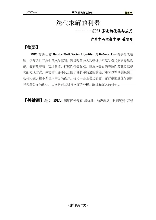 算法合集之《SPFA算法的优化及应用》