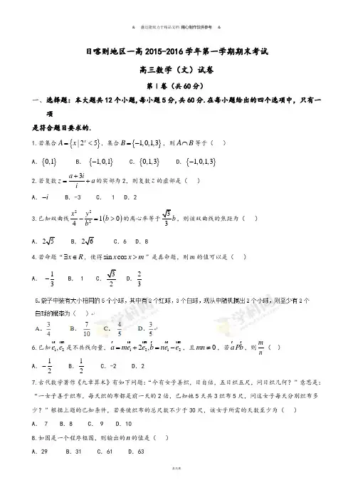 日喀则地区一高第一学期期末考试.docx