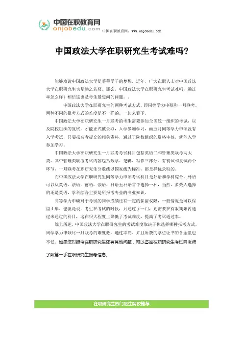 中国政法大学在职研究生考试难吗