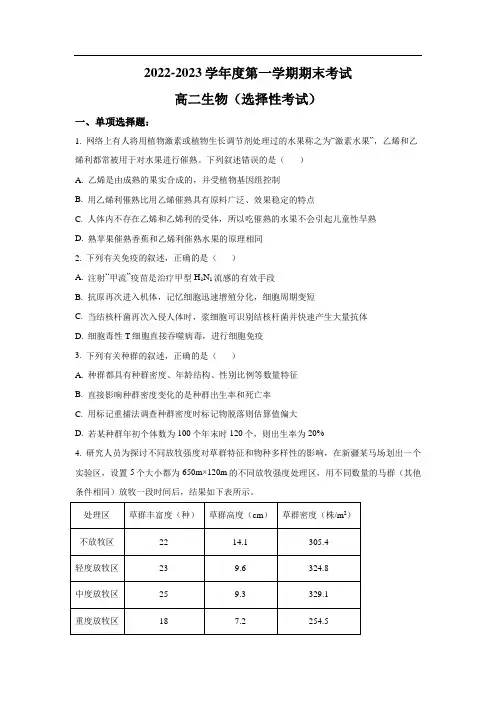 广东省茂名市电白区2022-2023学年高二上学期期末考试生物试卷