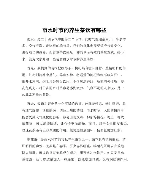 雨水时节的养生茶饮有哪些