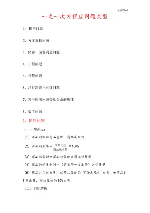 人教版七年级下册数学：第八章二元一次方程组---方程应用题汇编